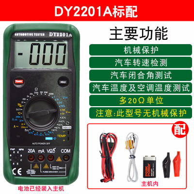汽修表汽车闪电客表数字高精度电工修车维修 DY2201A