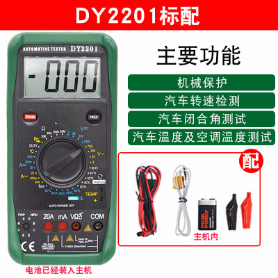 汽修表汽车闪电客表数字高精度电工修车维修 DY2201