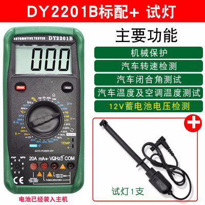 汽修表汽车闪电客表数字高精度电工修车维修 DY2201B+DY12试灯