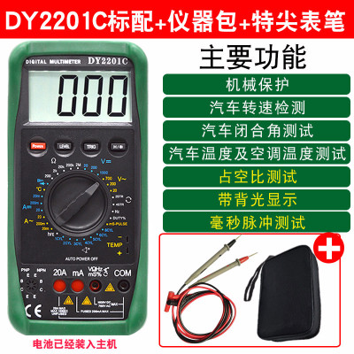 汽修表汽车闪电客表数字高精度电工修车维修 DY2201C+特尖笔+仪器包