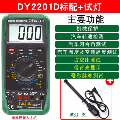 汽修表汽车闪电客表数字高精度电工修车维修 DY2201D+DY12试灯