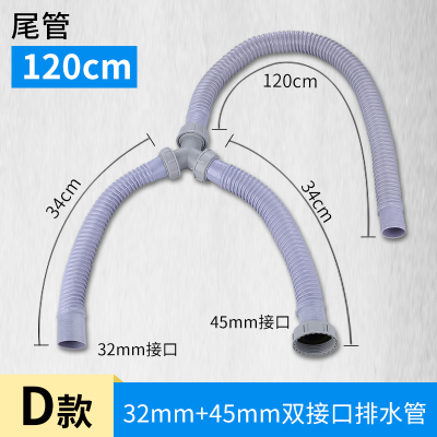 Y型三通管双洗衣机柜CIAA排水面盆菜盆拖把池 加长下水管二合一 D款Y型下水管34*34*120cm