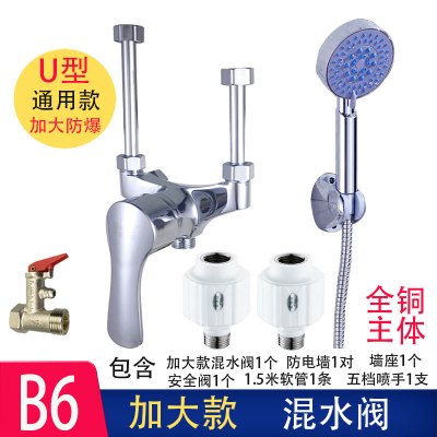 电热水器混水阀CIAAu型开关冷热混合明装大流量阀水龙头配件水阀 B6款混水阀+防电墙+安全阀+手喷