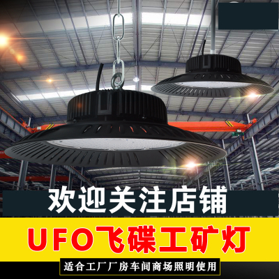 LED工矿灯厂房灯CIAA工厂车间库房工业天棚吊灯200W超亮UFO飞碟灯