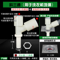 洗衣机接头下水道 接头排水管CIAA下水道三通 防溢水卫生间  斜三通-深水接头-(地漏用)