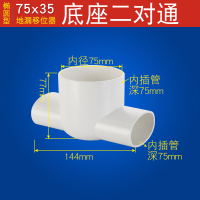 75管地漏移位器卫生间阳台CIAA扁管三通直接弯头50PVC下水管位移配件 75*35底座直通