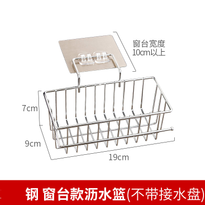 厨房沥水篮CIAA不锈钢洗碗布收纳架壁挂置物架海绵收纳抹布架挂篮 [068\窗台]水槽篮(不带接水盘)