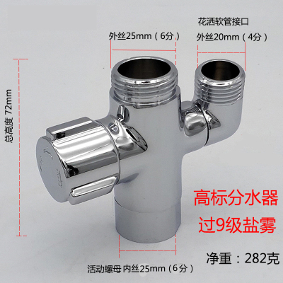 花洒分水器一进二出CIAA铜快开关三通4分6分淋浴分水阀转换开关配件 6分进水上出6分侧弯头4分高72mm