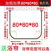 浴帘套装CIAA免打孔U形转角弧形卫生间加厚浴室隔断帘浴 免打孔U形80*80*80+帘+环 大方格[PEVA]