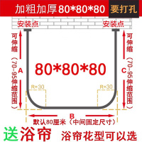 浴帘套装CIAA免打孔U形转角弧形卫生间加厚浴室隔断帘浴帘 要打孔U形80*80*80+帘+环 海星[PEVA]