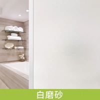 玻璃贴纸透光不透明浴室卫生间办公室窗户防走光防窥遮光磨砂贴膜 加厚免胶白磨砂 45x100cm