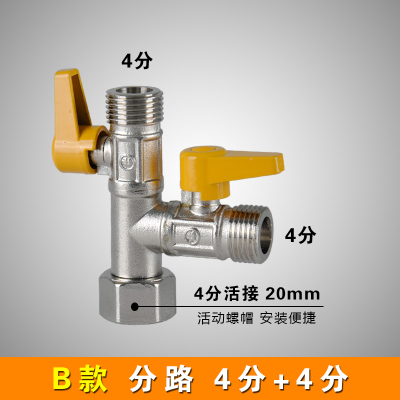 铜阀三通水管分流分水器洗衣机CIAA接头一分二路阀水龙头接头开关 B款:分路4分+4分