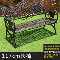 户外公园椅铸铝铁艺公共阳台休闲椅CIAA长条椅长形三人花园座椅长凳子 117cm长椅