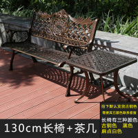 户外公园椅铸铝铁艺公共阳台休闲椅CIAA长条椅长形三人花园座椅长凳子 130cm长椅+茶几