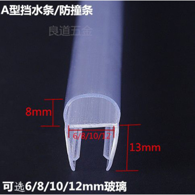 玻璃密封条玻璃浴室防水CIAA缝防风胶条挡水条卫生间无框缝隙推拉 A型10mm玻璃2.2米长