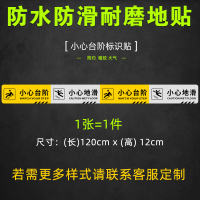 小心台阶地贴提示牌注意地滑玻璃CIAA提示贴碰头防水贴纸创意标语墙贴楼梯安全温馨警示洗 小心台阶地滑斜膜 30x10cm