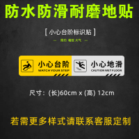 小心台阶地贴提示牌注意地滑玻璃CIAA提示贴碰头防水贴纸创意标语墙贴楼梯安全温馨警示 小心台阶+地滑斜膜 12x24cm