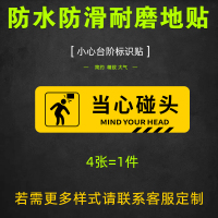 小心台阶地贴提示牌注意地滑玻璃CIAA提示贴碰头防水贴纸创意标语墙贴楼梯安全温馨警 当心碰头地贴斜膜x4 12x24cm