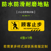 小心台阶地贴提示牌注意地滑玻璃CIAA提示贴碰头防水贴纸创意标语墙贴楼梯安全温馨警 顾客止步地贴斜膜x4 12x24cm