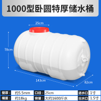 家用 桶加厚储水桶长方形CIAA水箱卧式蓄水桶大号水桶方桶 水塔 特厚款1000型卧圆约1600斤