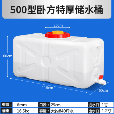 家用 桶加厚储水桶长方形CIAA水箱卧式蓄水桶大号水桶方桶 水塔 特厚款500型卧方装水约860斤