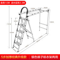 家用梯子折叠晾衣架阳台伸CIAA缩晒衣架室内铝合金多功能梯两用晾衣架 太空银5步[加厚升级款] 大