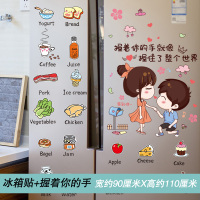 厨房橱柜贴纸柜子自粘CIAA卡通水果蔬菜贴画冰箱贴家具翻新贴柜墙贴 冰箱贴+握着你的手 大