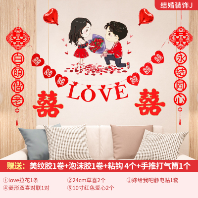 婚庆床头背景墙CIAA婚礼装饰拉花结婚用品大全新婚房气球场景布置套装 结婚装饰J