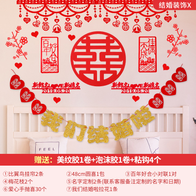 婚庆床头背景墙CIAA婚礼装饰拉花结婚用品大全新婚房气球场景布置套装 结婚装饰X[可定制名字和日期]