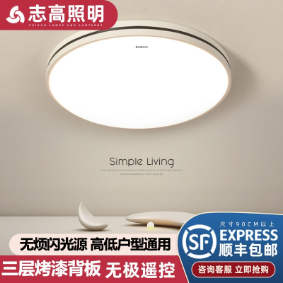 志高(CHIGO)简约现代大气房间灯2023年新款客厅灯led家用吸顶灯卧室灯具