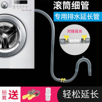 闪电客滚筒洗衣机排水管适用于西门子海尔洗衣机延长加长对接排水软管