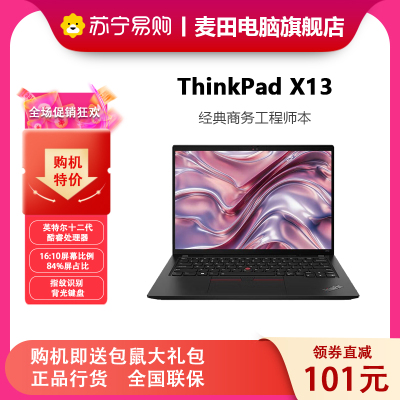 联想ThinkPad X13 03CD 英特尔酷睿i7 13.3英寸轻薄笔记本电脑(i7-1260P/16G/512G) 4G版