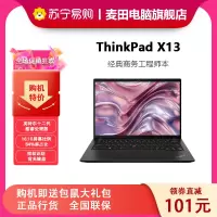 联想ThinkPad X13 03CD 英特尔酷睿i7 13.3英寸轻薄笔记本电脑 定制(i7-1260P/16G/1T) 4G版