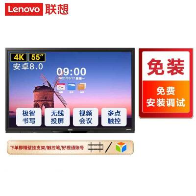 联想Lenovo 会议平板 智慧屏 SE55 55英寸内存3GB, 储存32GB电子白板智能电视视频会议一体机触控触摸办公商用安卓8显示屏+投屏器