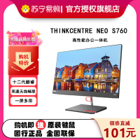 联想 Thinkpad ThinkCentre neo S760 英特尔酷睿i3 23.8英寸窄边框商用一体机台式电脑( i3-1220P 8G 256G WiFi6) win11