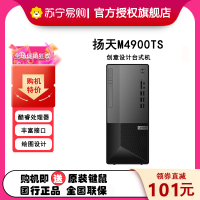 联想(lenovo) 扬天M4900Ts 创意设计商用家用台式机电脑主机 定制(I7-10700 8G 1T机械硬盘 2G Win10)