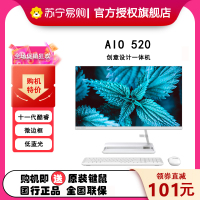 联想(Lenovo)AIO520微边框网课 办公一体台式机电脑低蓝光23.8英寸(酷睿i3 8G 512G SSD 720P摄像头win11 )白