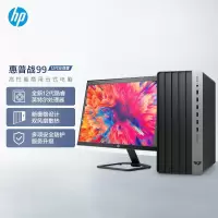 惠普(HP)战99 商用办公电脑台式主机 定制(12代酷睿i3-12100 8G 512GSSD WiFi蓝牙 Office)+23.8英寸显示器