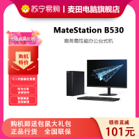 华为(HUAWEI)MateStation B530小机箱商用办公台式机电脑含有线键盘鼠标 多屏协同定制(i5-12400/16G/512G/Win11) 单主机+23英寸显示器