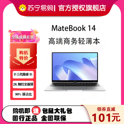 华为(HUAWED) 笔记本电脑MateBook 14 13代高端商务办公轻薄本14英寸2023新款学生触控屏手提电脑 银/灰I7-1360p 16G 1TB 2K触屏
