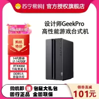 联想(Lenovo)GeekPro 酷睿14代i7-14700F 16G DDR5 1TB SSD RTX4060TI 8GB显卡 设计师游戏台式电脑主机