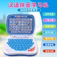 儿童早教学习机 汉语拼音点读机幼儿园一年级宝宝电脑玩具3-6岁