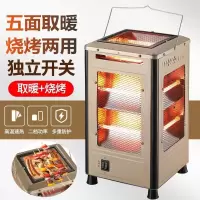 亿贝尔五面取暖器烧烤家用小太阳四面烤火炉烤火器节能取暖电烤炉