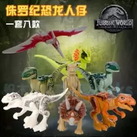 恐龙积木侏罗纪公园恐龙人仔霸王龙三角龙积木拼装玩具乐高77001