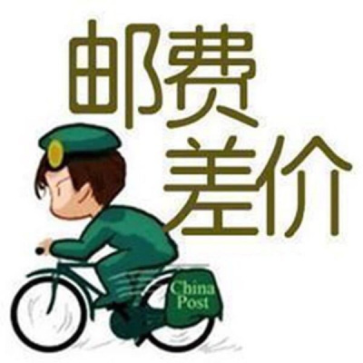 运费补差链接(勿单拍)