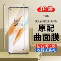 第三季(Disanji)一加8曲面钢化膜抗蓝光全屏防摔OnePlus7pro防爆高清保护手机贴膜