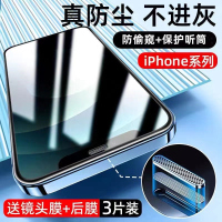 第三季(Disanji)苹果13无孔钢化膜iPhone12/11/x/xr防窥膜防尘13promax全屏手机膜