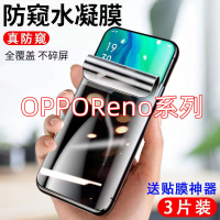 第三季(Disanji)OPPOReno防窥水凝膜全屏覆盖防摔OPPOReno10倍变焦版防偷窥手机膜