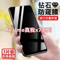 第三季(Disanji)RealmeX7全屏覆盖钢化膜防爆真我X7防偷窥手机膜抗蓝光保护贴膜