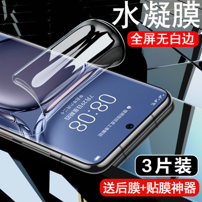 第三季(Disanji)华为P50水凝膜全屏P50Pro钢化膜抗蓝光P50Pro+原厂5G手机保护贴膜